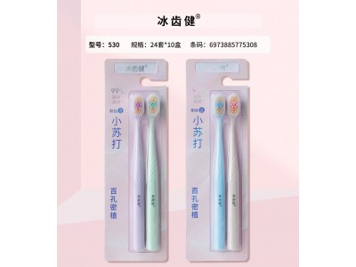 冰齿健 牙刷