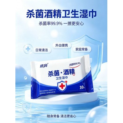 格润 杀菌酒精卫生湿巾